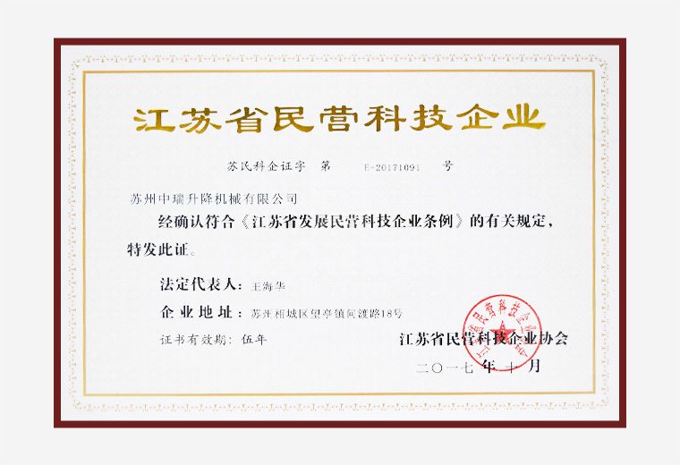 江蘇省民營科技企業