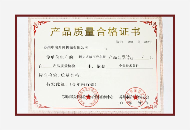 產品質量合格證書