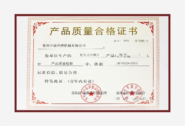 產品質量合格證書